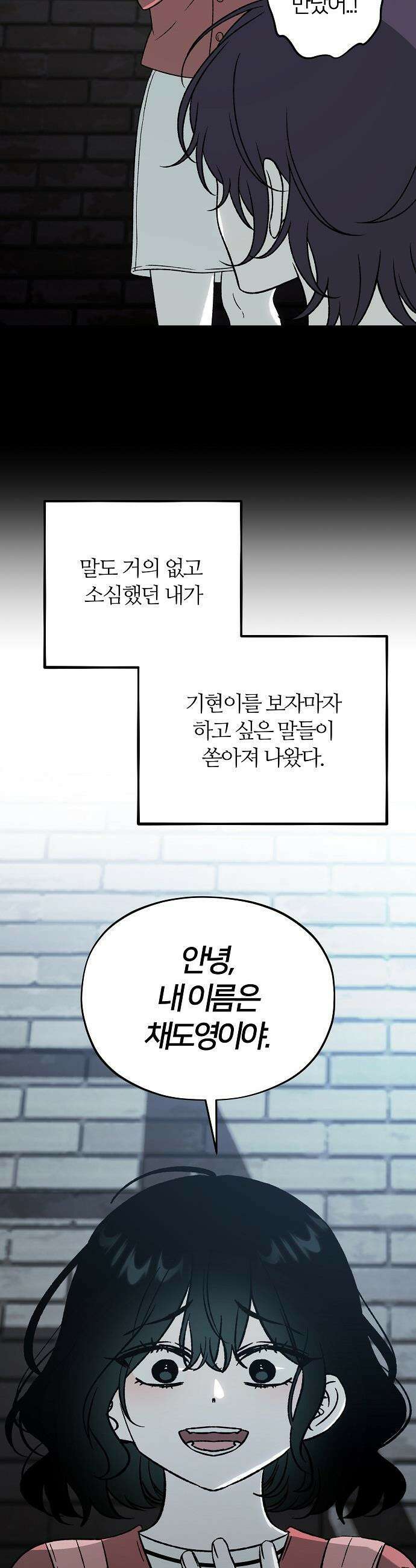 오매불망 - 01． 두 번째 첫 만남 38