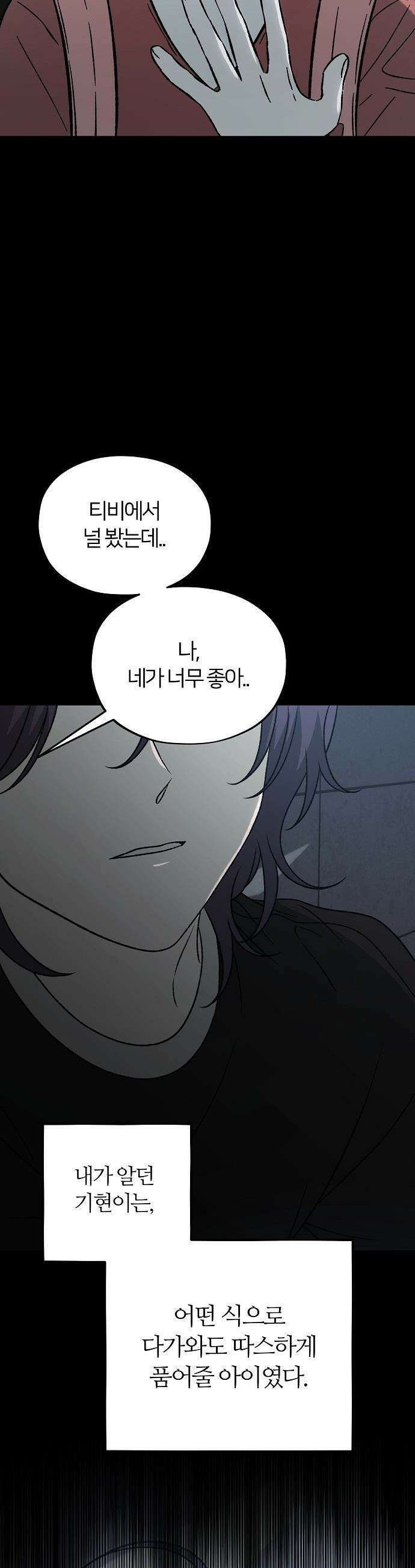 오매불망 - 01． 두 번째 첫 만남 39