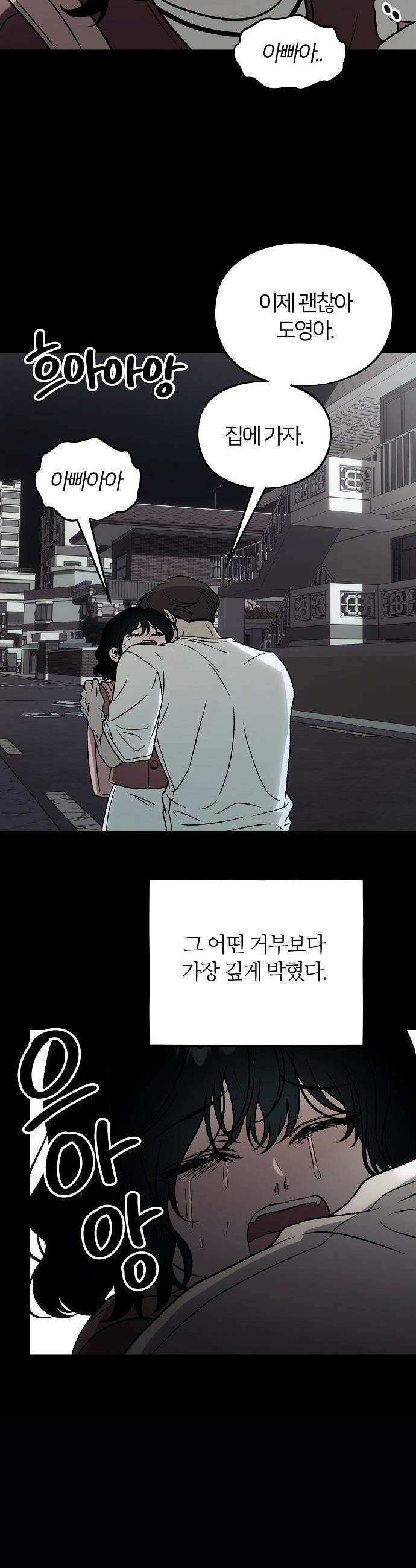 오매불망 - 01． 두 번째 첫 만남 48