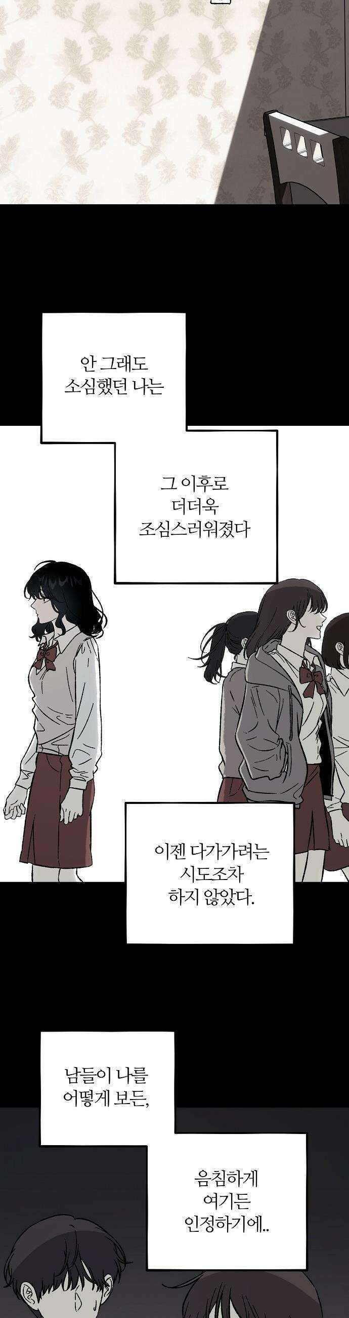 오매불망 - 01． 두 번째 첫 만남 50