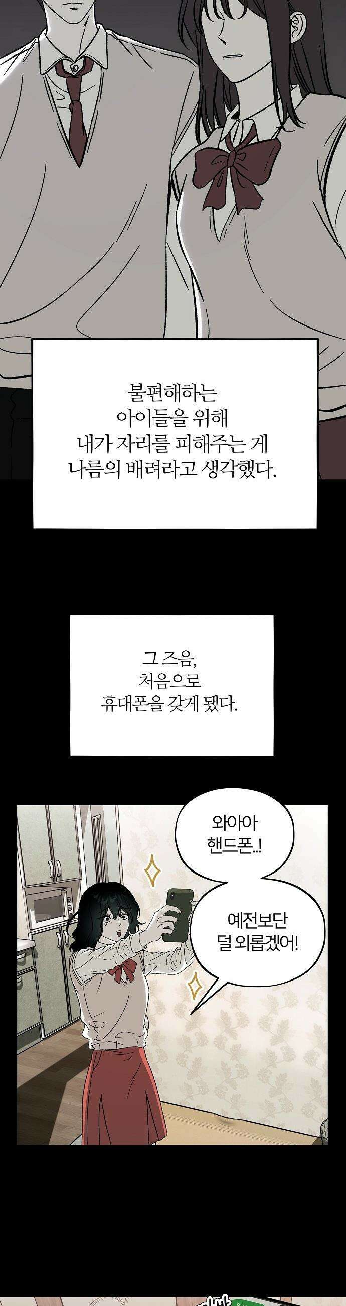 오매불망 - 01． 두 번째 첫 만남 51