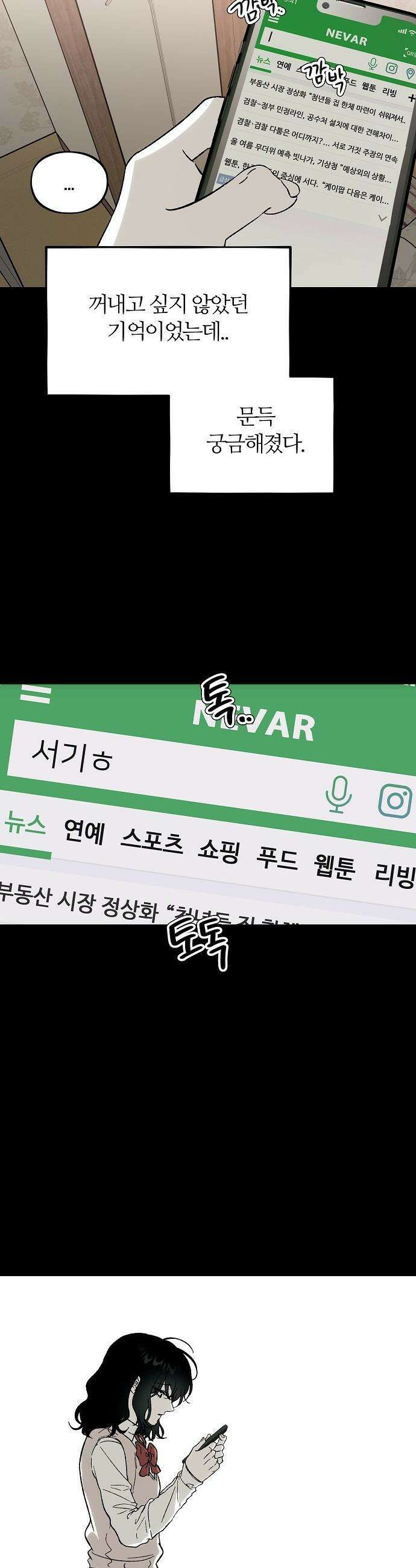 오매불망 - 01． 두 번째 첫 만남 52