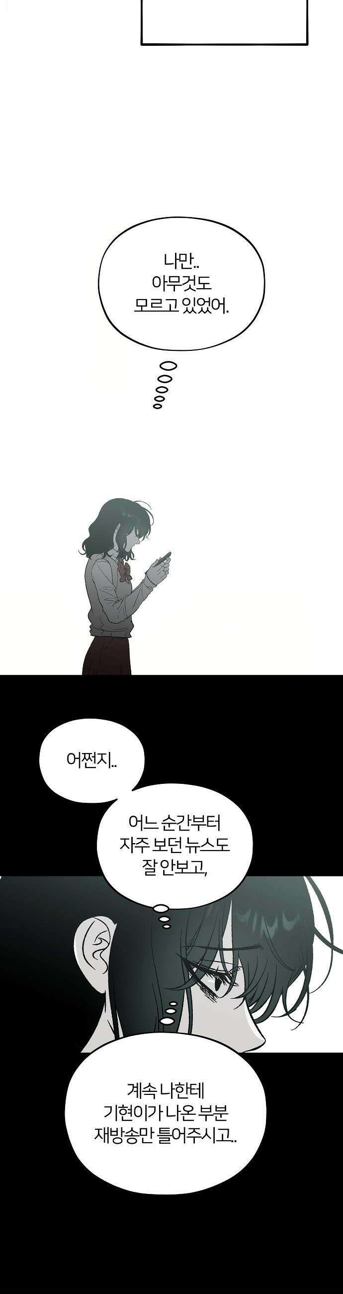 오매불망 - 01． 두 번째 첫 만남 54