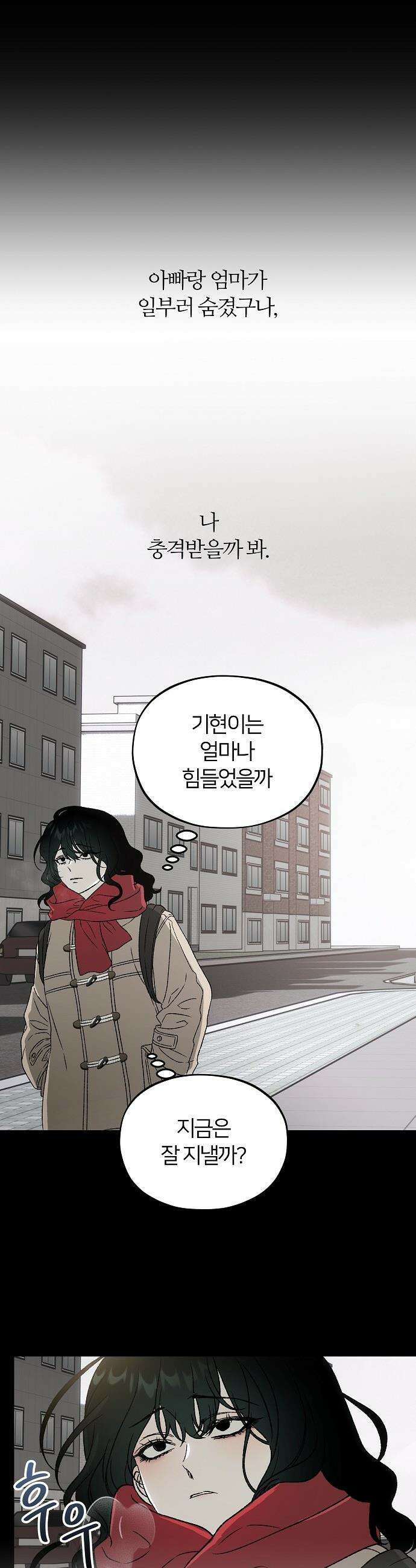 오매불망 - 01． 두 번째 첫 만남 55