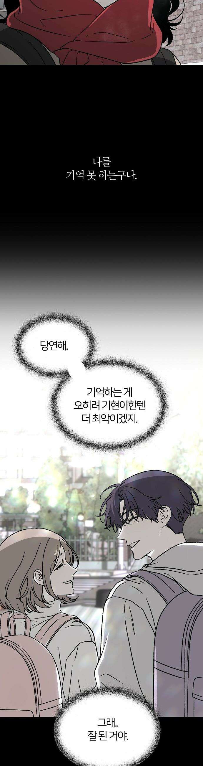 오매불망 - 01． 두 번째 첫 만남 63