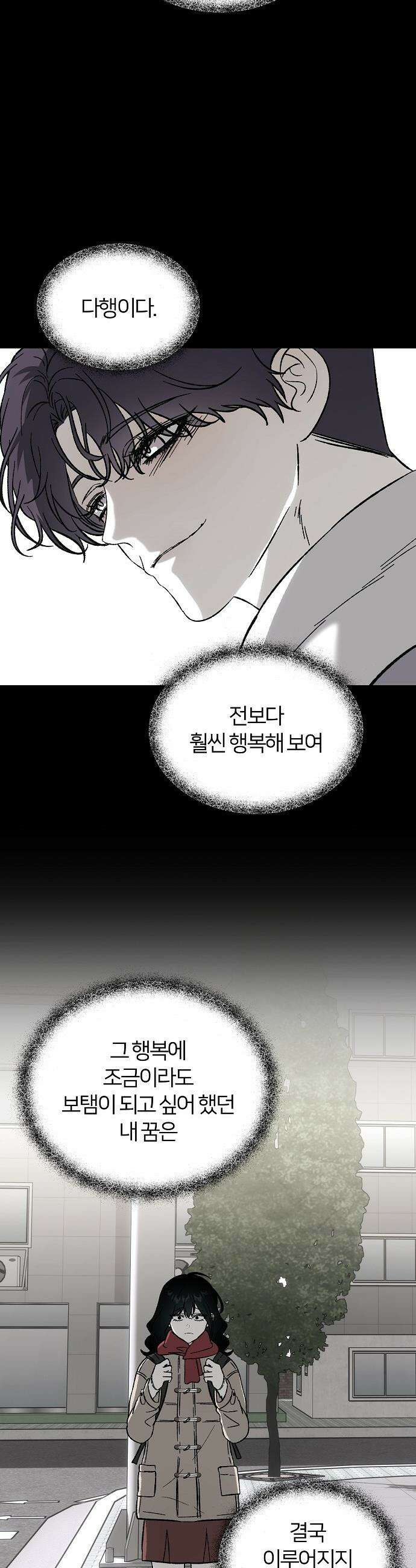 오매불망 - 01． 두 번째 첫 만남 64