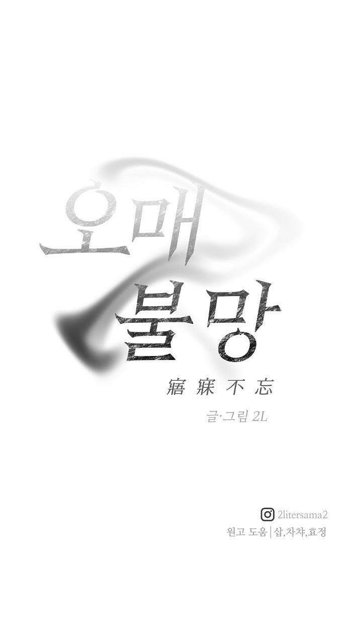오매불망 - 01． 두 번째 첫 만남 68