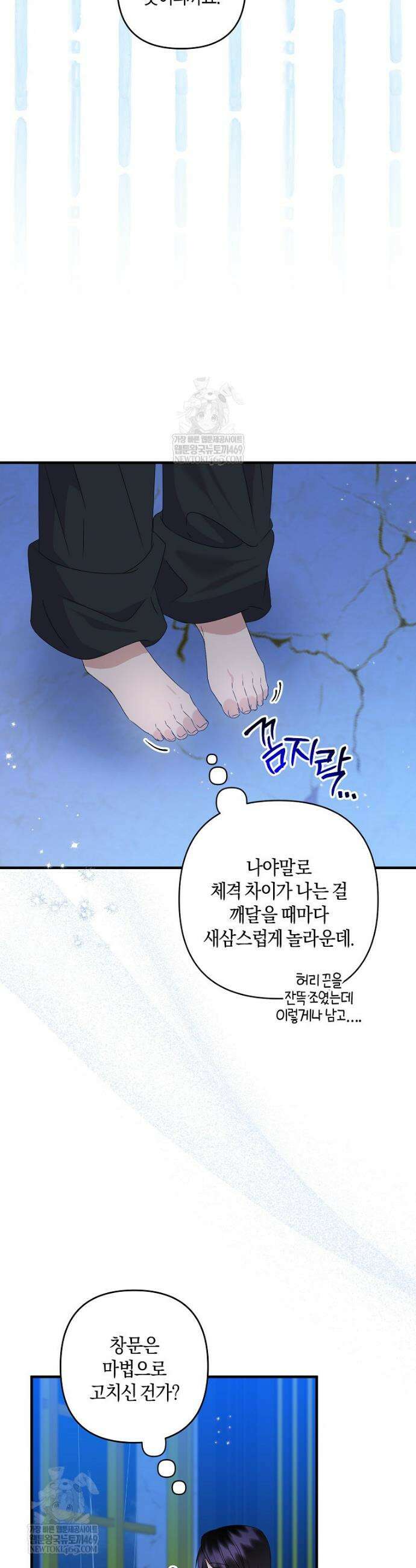 차원 너머의 연인 41화 5