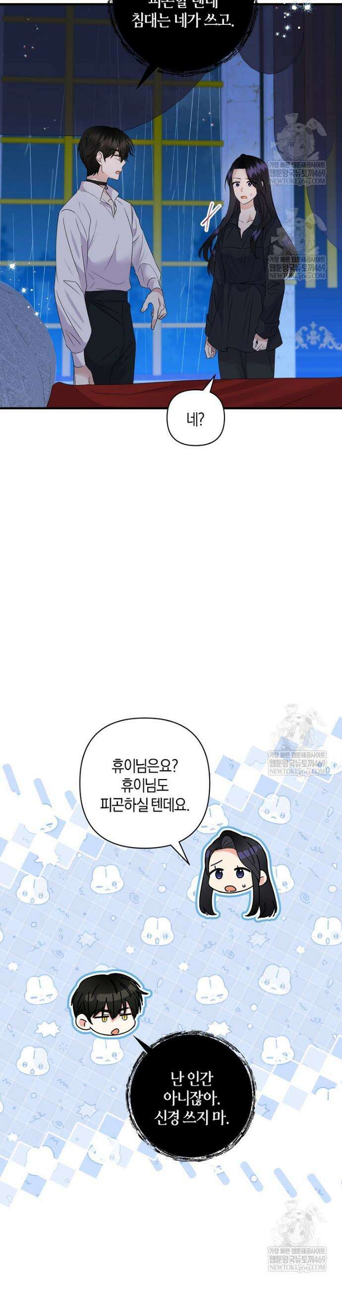 차원 너머의 연인 41화 7