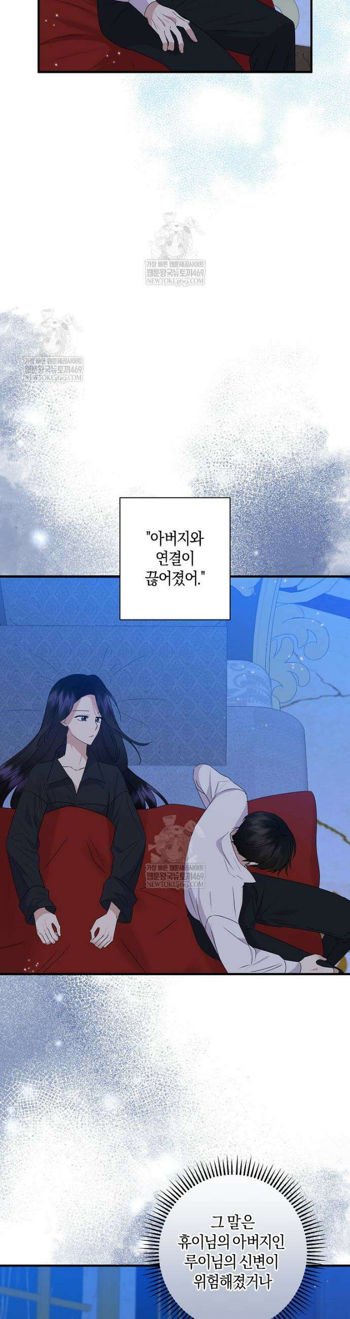 차원 너머의 연인 41화 10