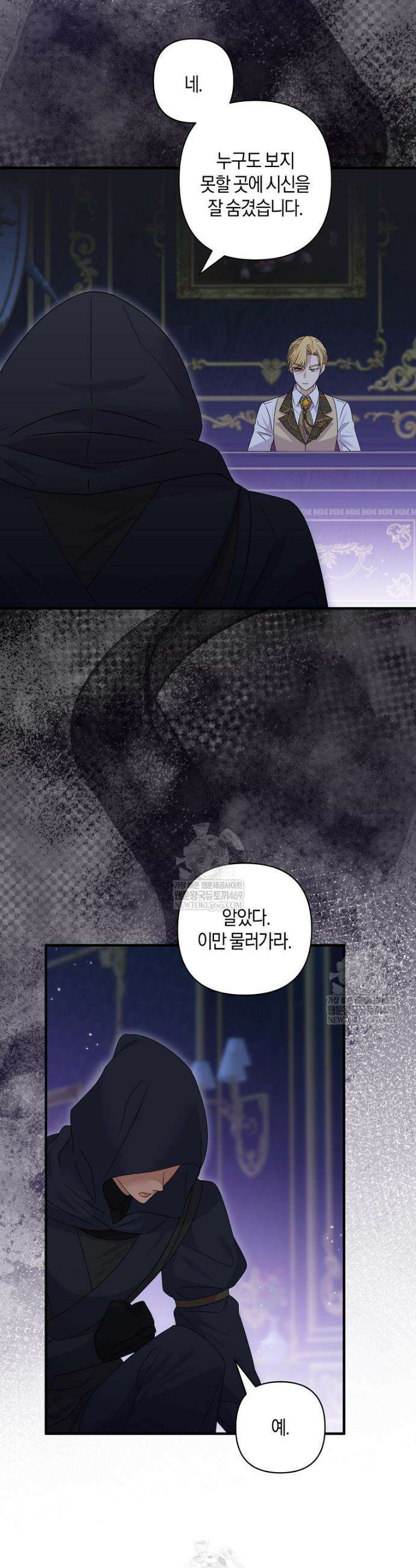 차원 너머의 연인 41화 25