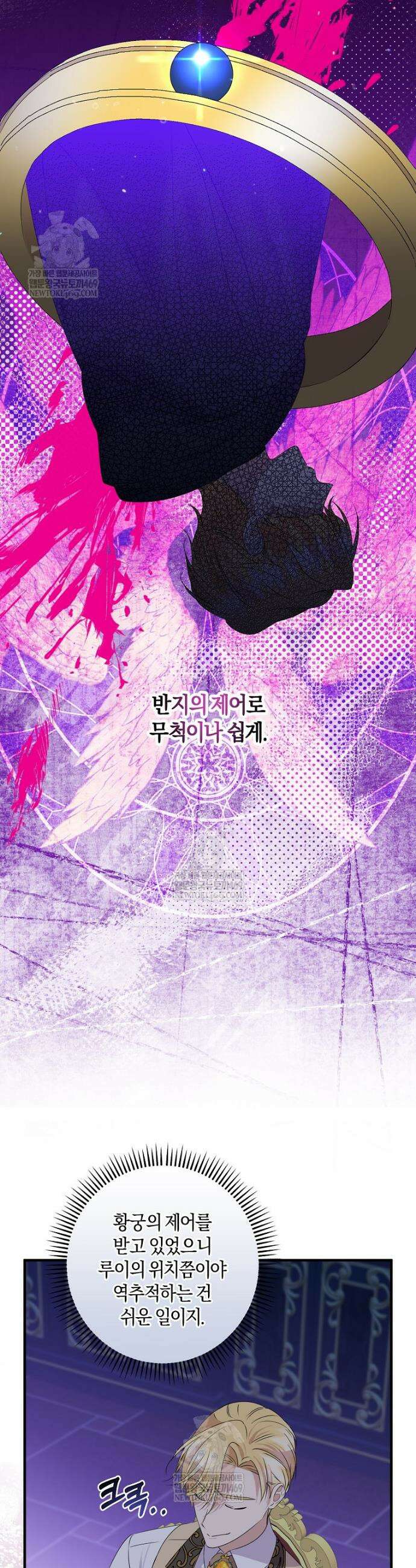 차원 너머의 연인 41화 27