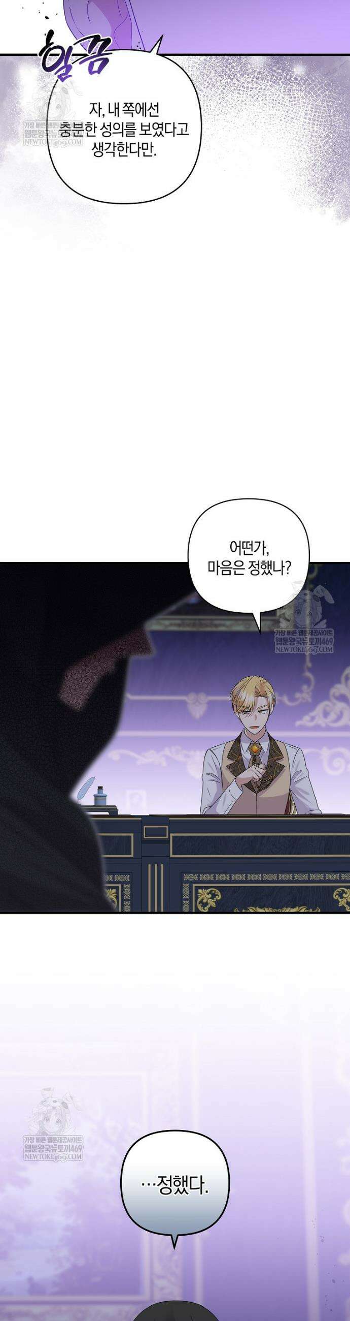 차원 너머의 연인 41화 29