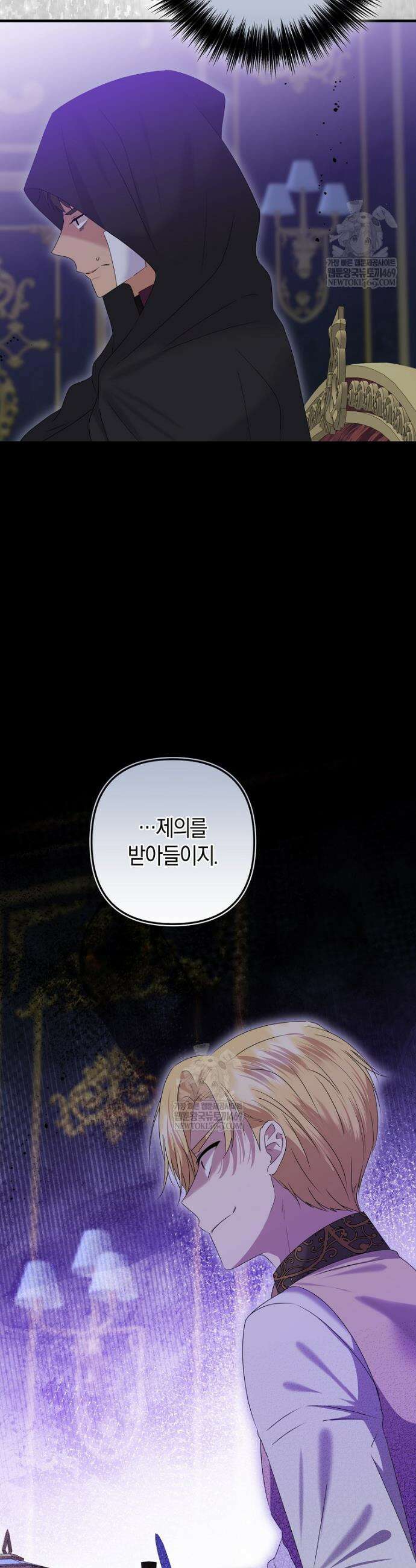 차원 너머의 연인 41화 32