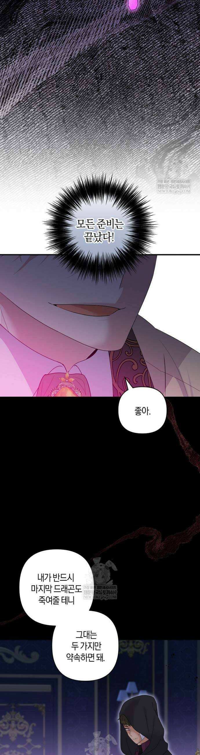 차원 너머의 연인 41화 35