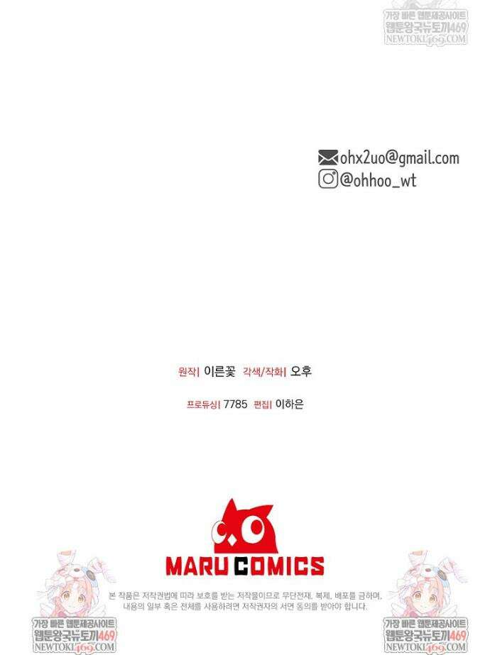 차원 너머의 연인 41화 39