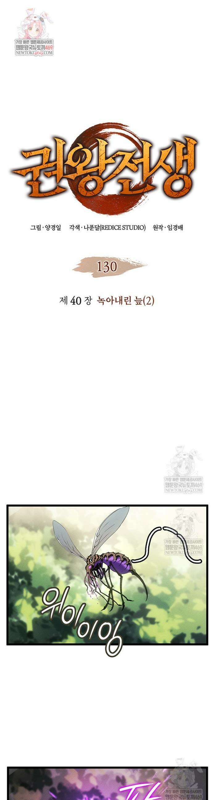 권왕전생 130화 1