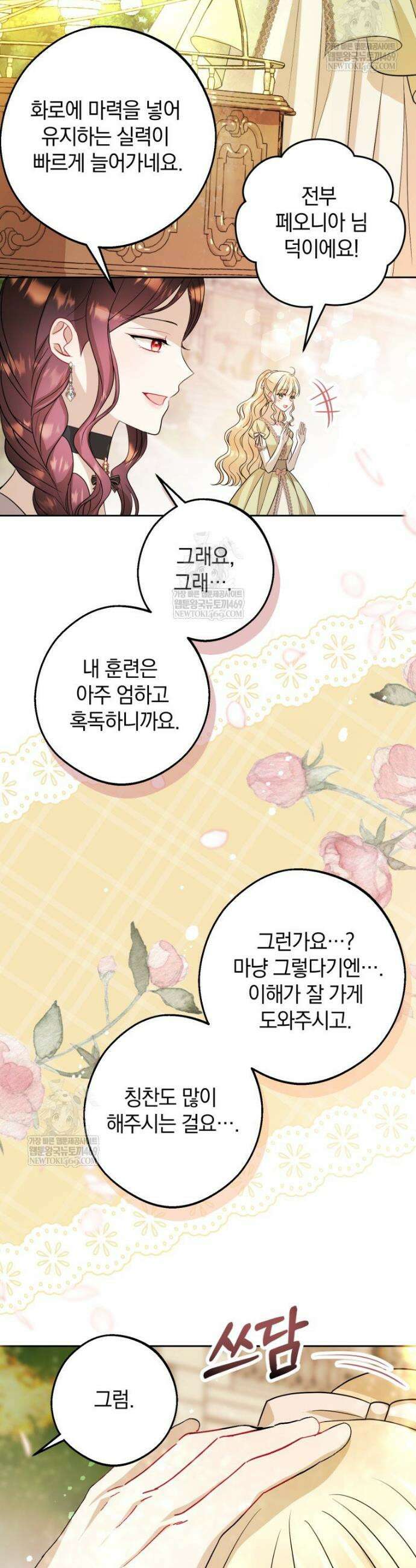 원작을 건드리면 생기는 일 51화 2