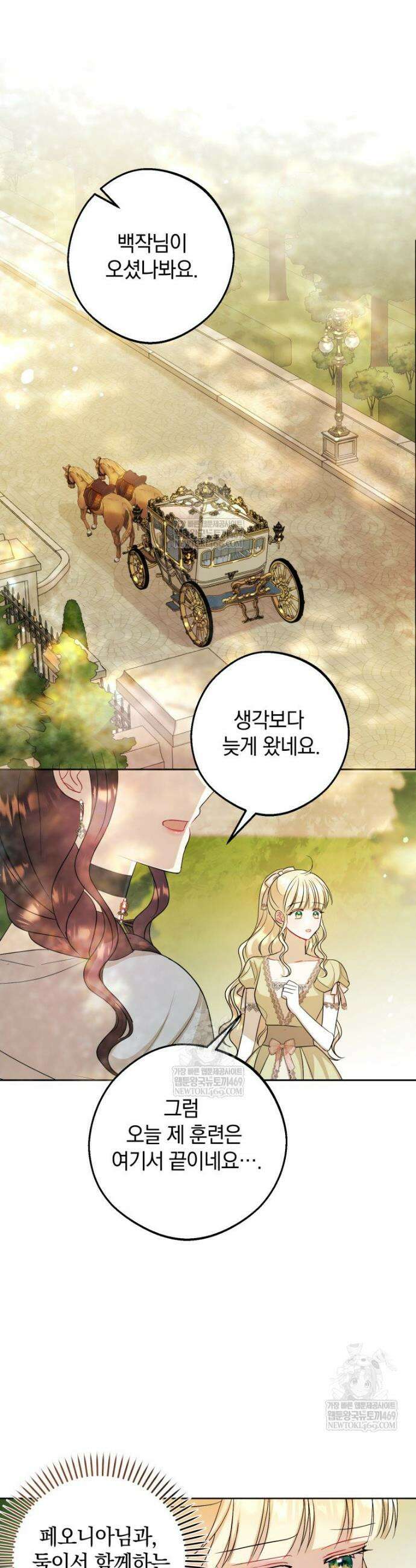 원작을 건드리면 생기는 일 51화 4