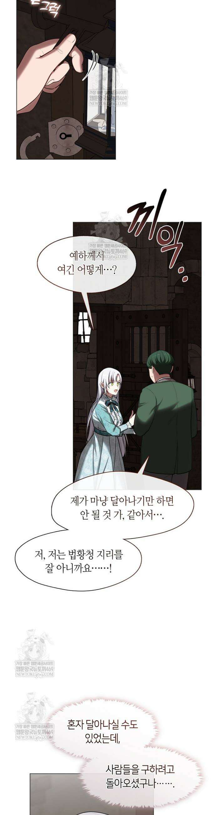결혼식장에서 남편을 바꿨다 54화 4