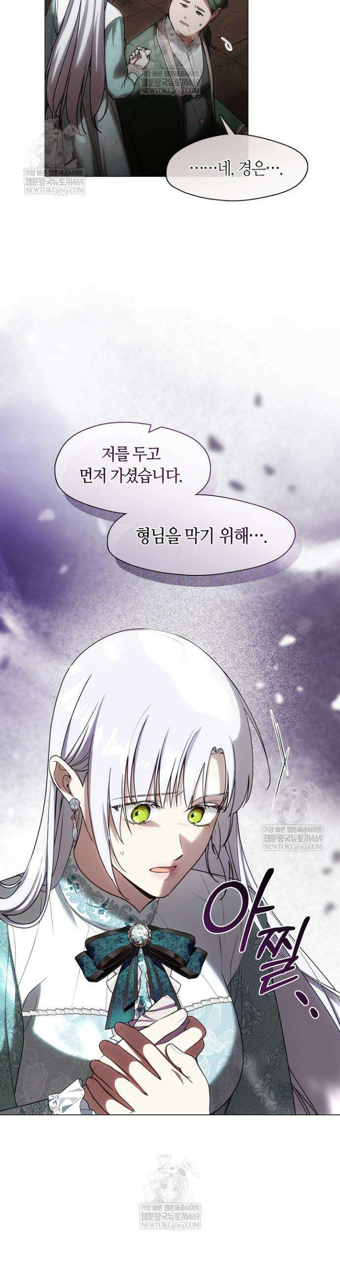 결혼식장에서 남편을 바꿨다 54화 8