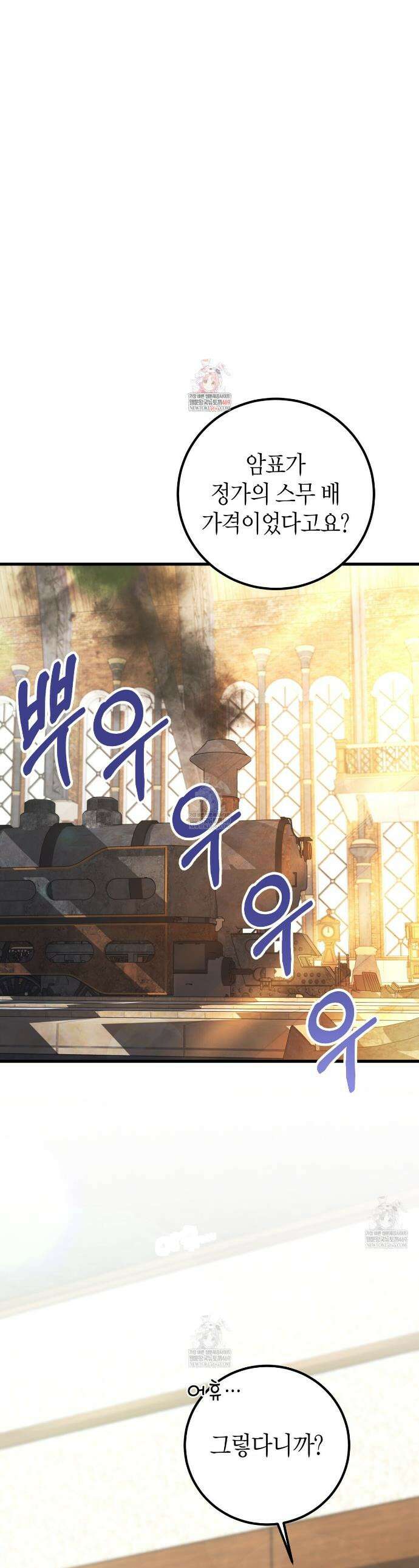 결혼 말고, 파산하고 싶습니다 59화 1