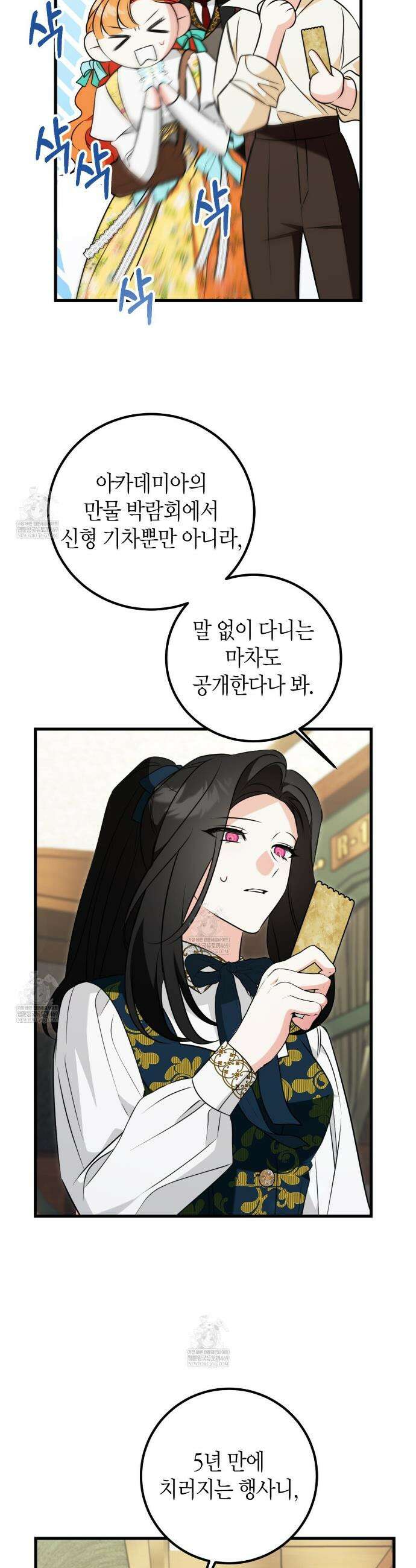 결혼 말고, 파산하고 싶습니다 59화 3