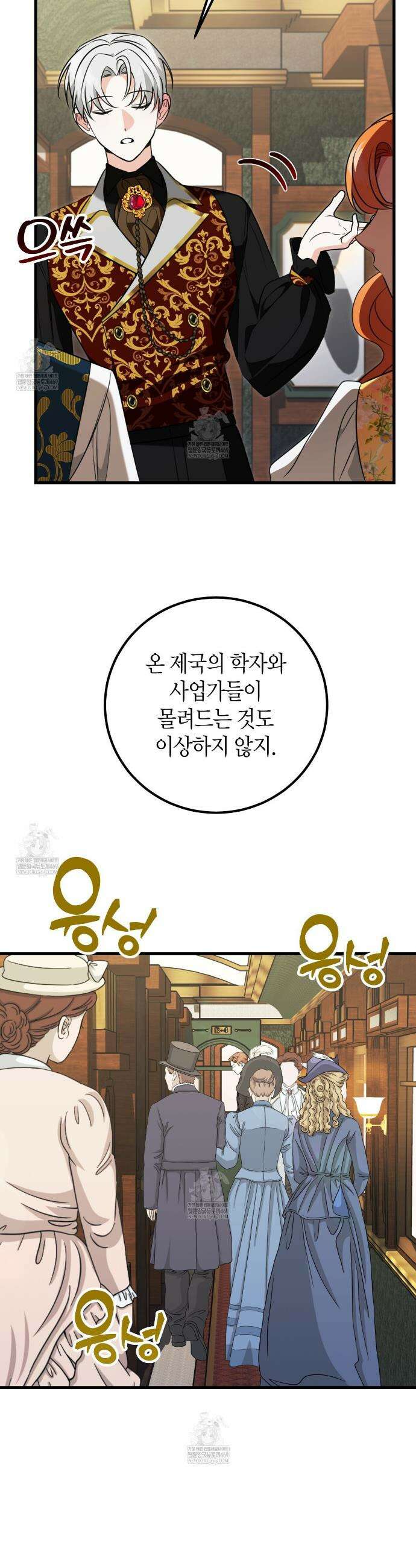 결혼 말고, 파산하고 싶습니다 59화 4