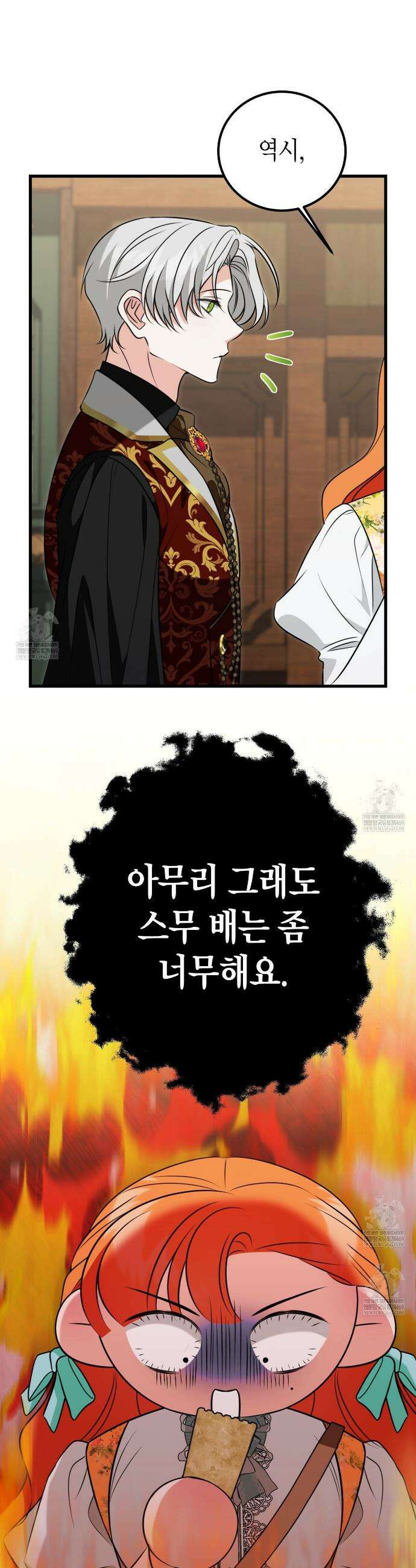 결혼 말고, 파산하고 싶습니다 59화 5