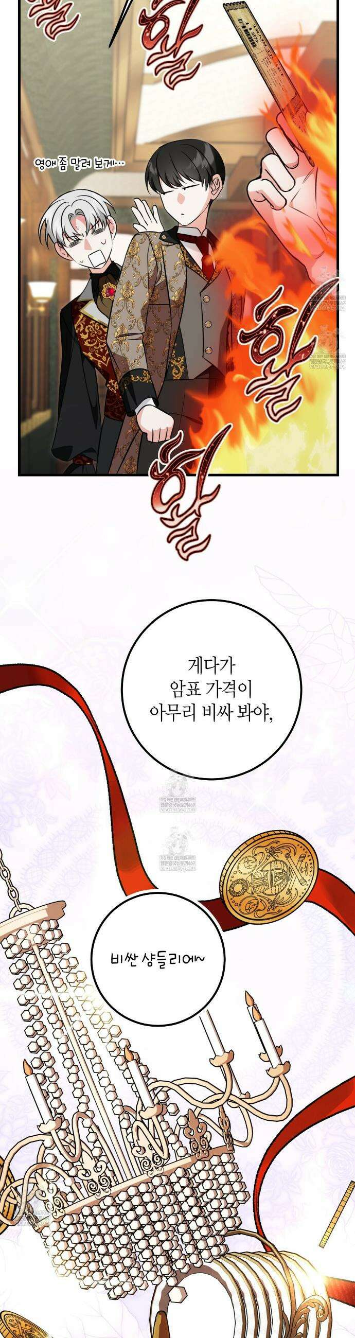 결혼 말고, 파산하고 싶습니다 59화 7