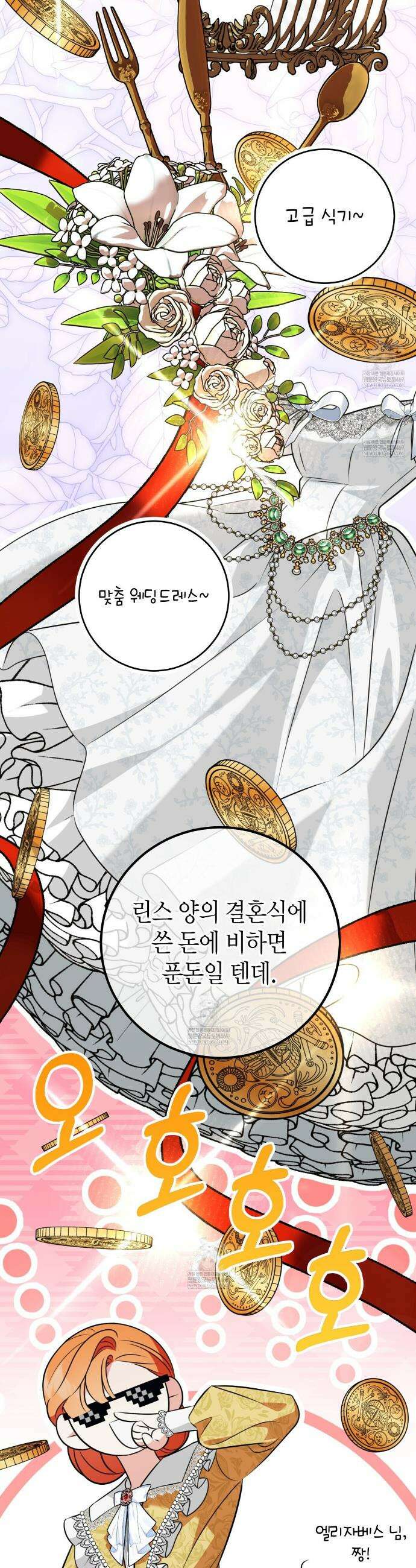 결혼 말고, 파산하고 싶습니다 59화 8