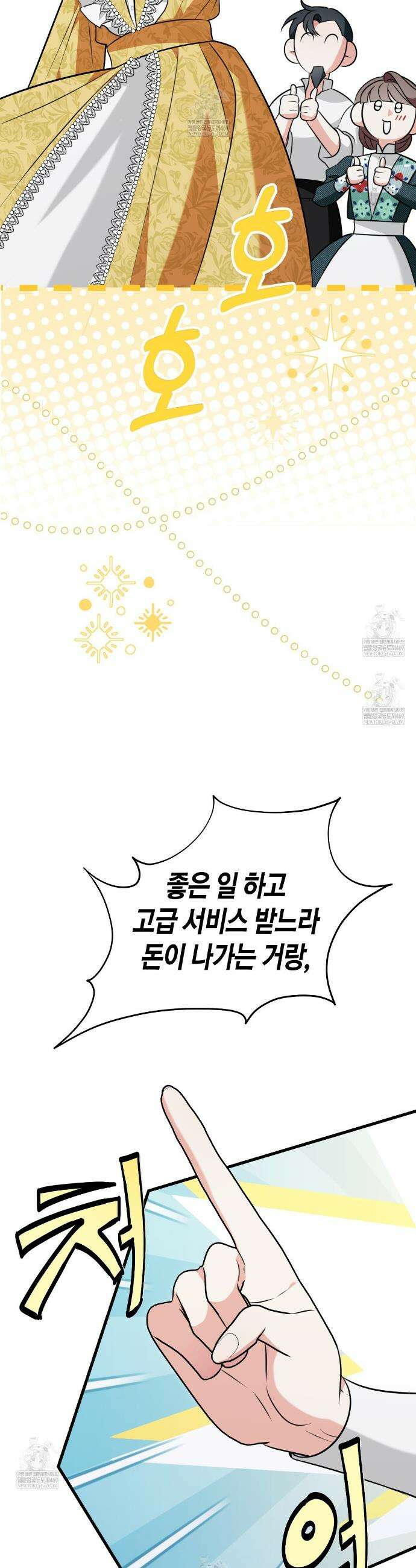 결혼 말고, 파산하고 싶습니다 59화 9
