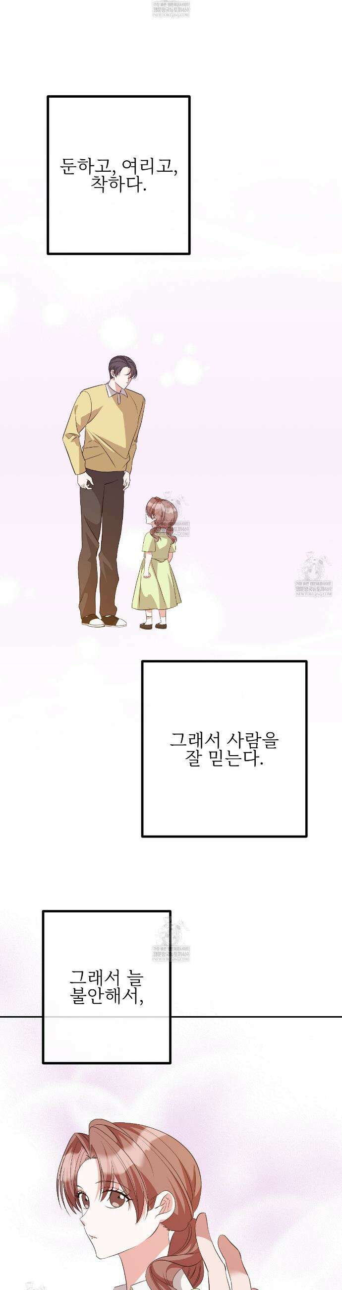 기승전,결혼 44화 2