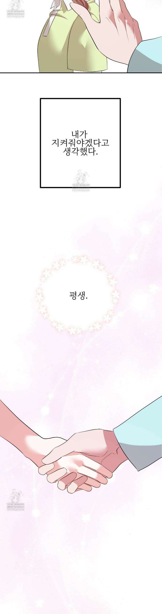 기승전,결혼 44화 3