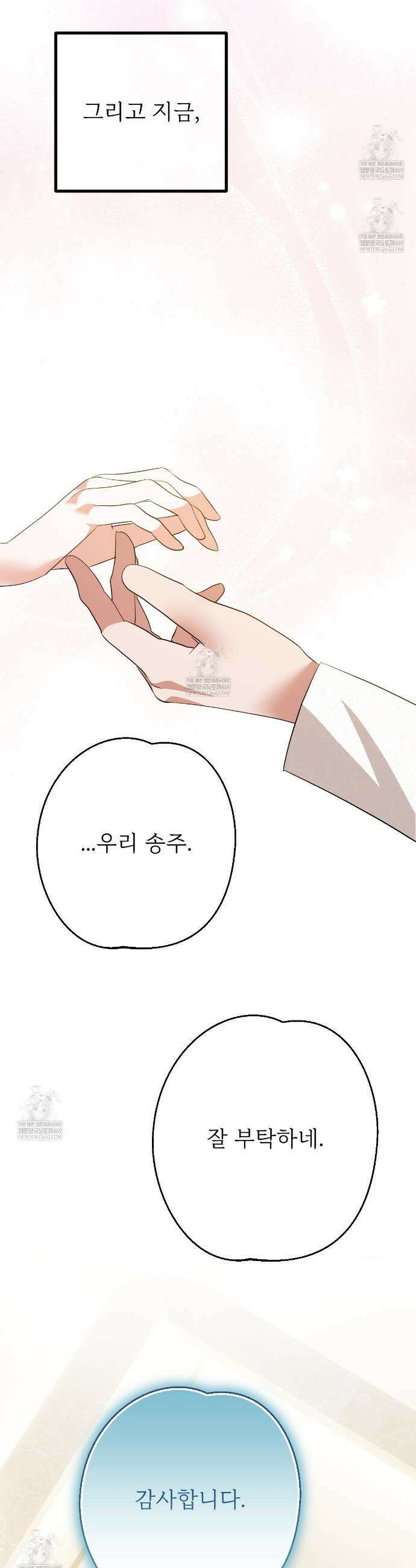 기승전,결혼 44화 4