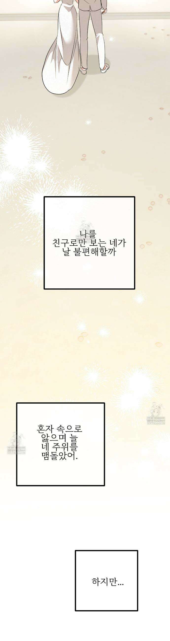 기승전,결혼 44화 6
