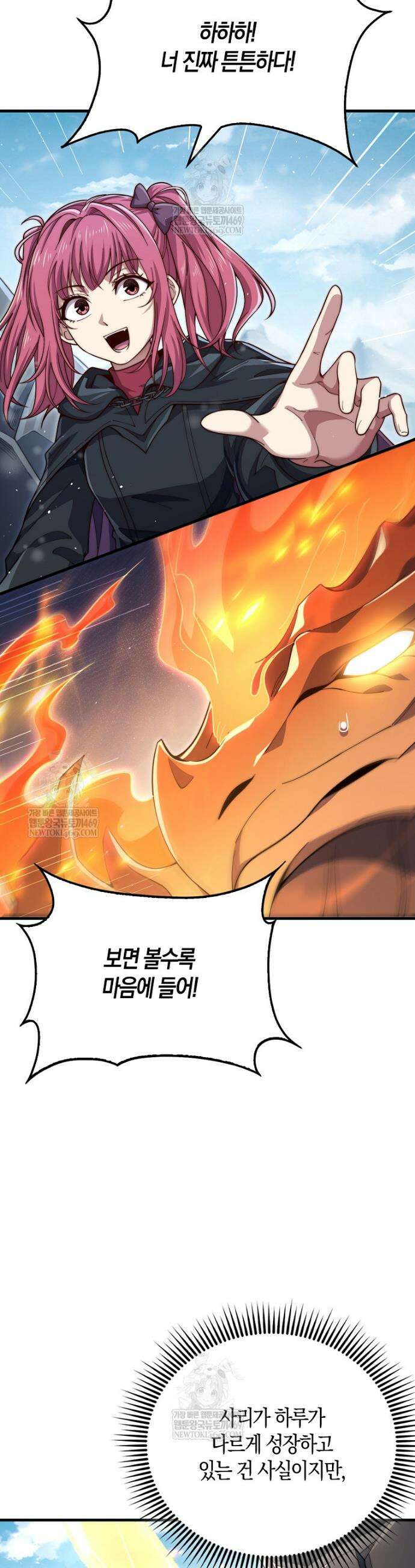 영주님의 코인이 줄지 않음!? 203화 2
