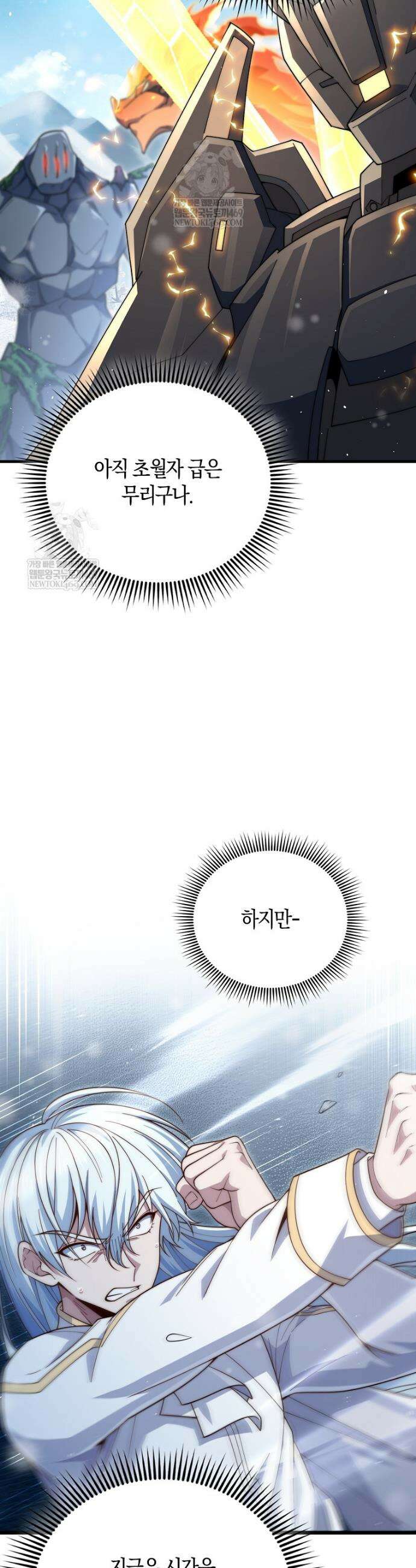 영주님의 코인이 줄지 않음!? 203화 3