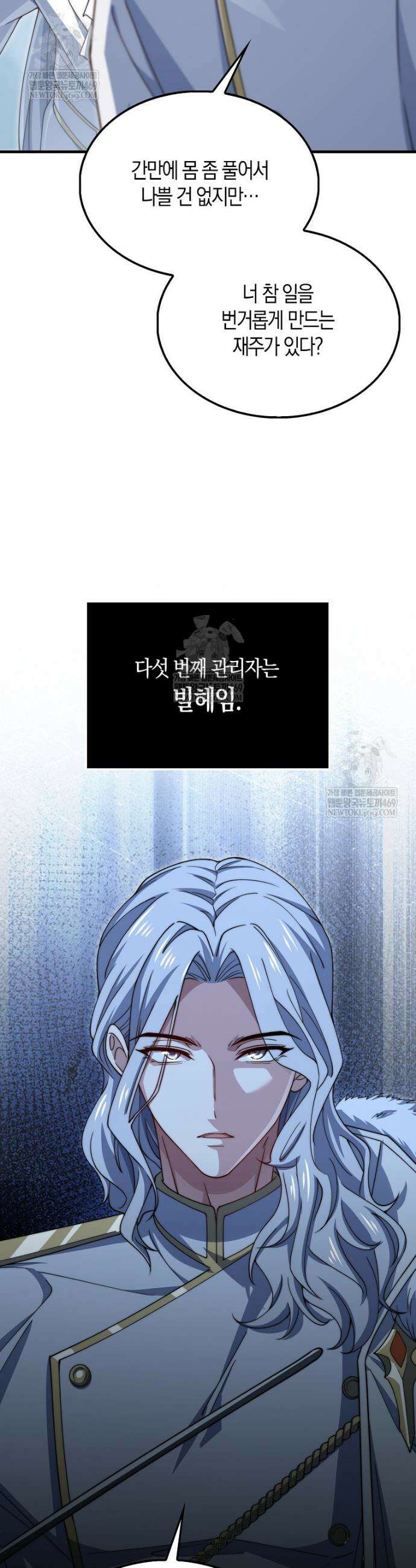영주님의 코인이 줄지 않음!? 203화 9