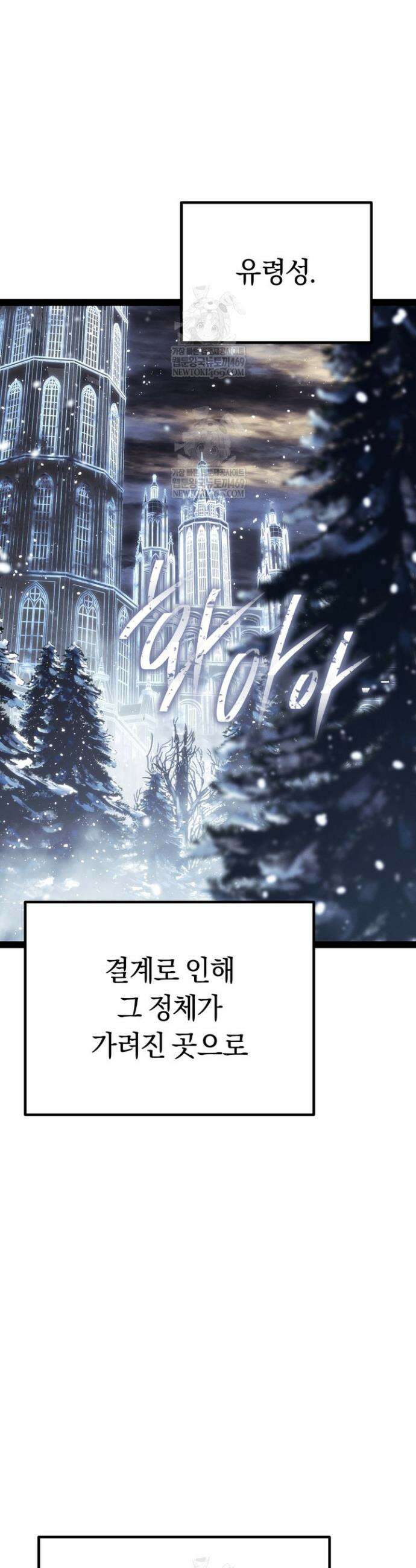 회귀검가의 서자가 사는 법 92화 4