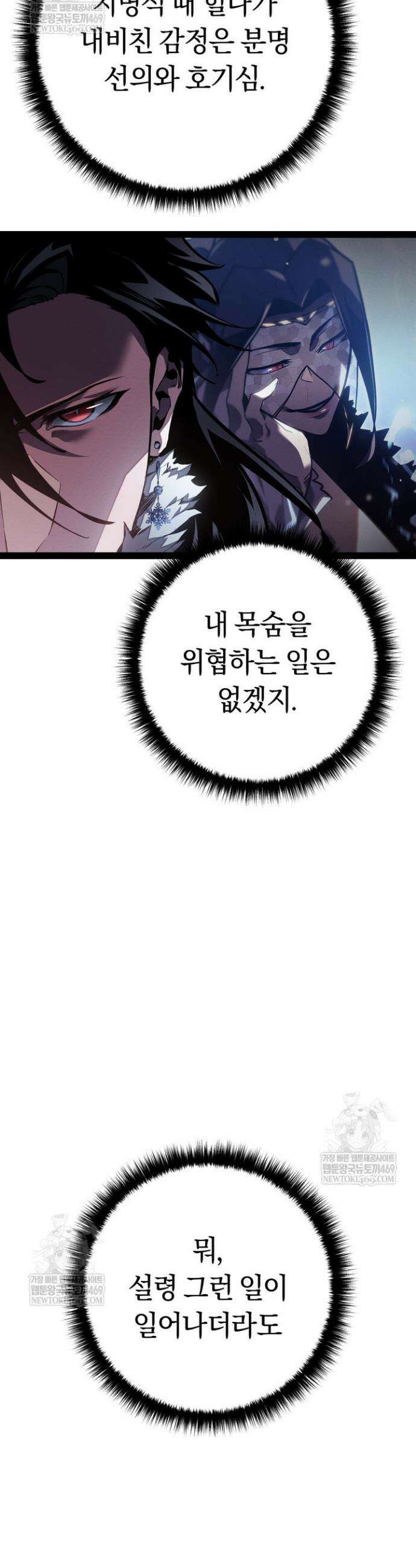 회귀검가의 서자가 사는 법 92화 12