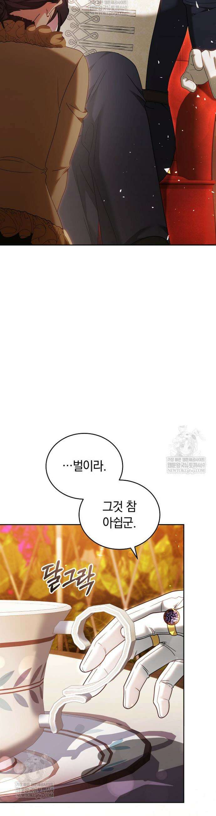 그 악녀가 검을 든 이유 56화 4