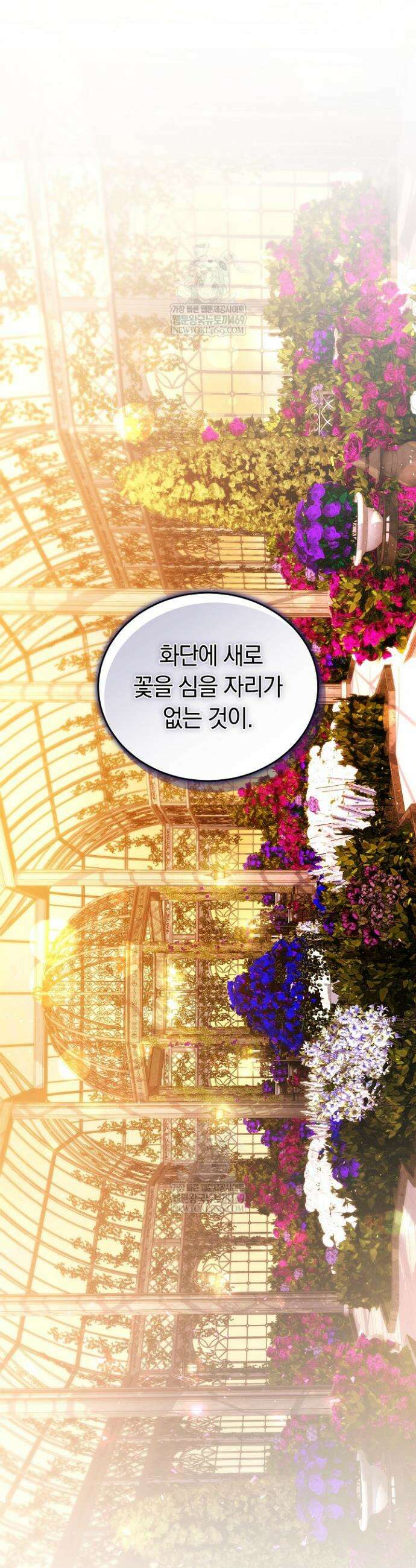 그 악녀가 검을 든 이유 56화 5