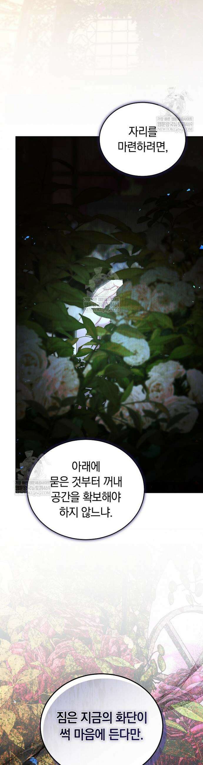 그 악녀가 검을 든 이유 56화 6
