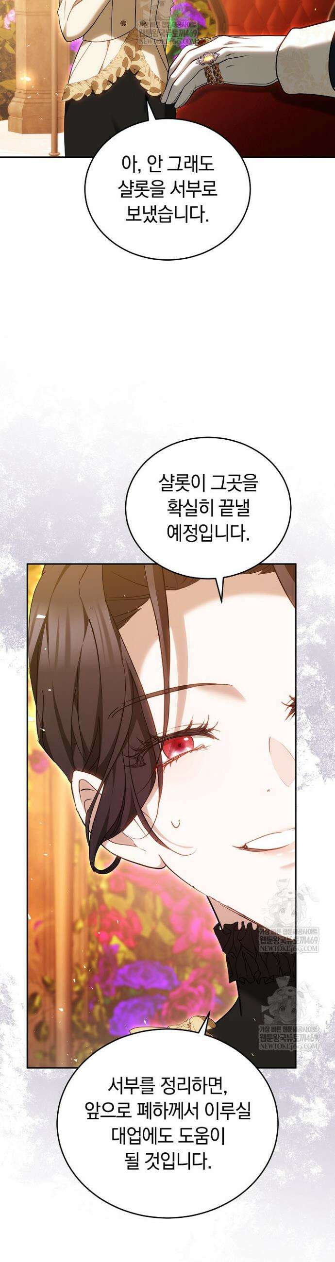 그 악녀가 검을 든 이유 56화 9