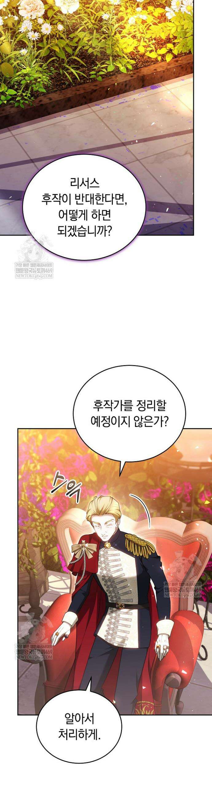 그 악녀가 검을 든 이유 56화 11
