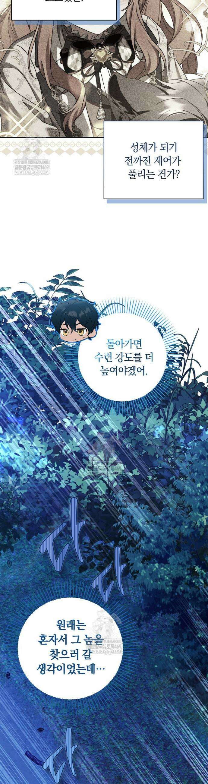 우리 오빠는 내가 지킨다 3화 5
