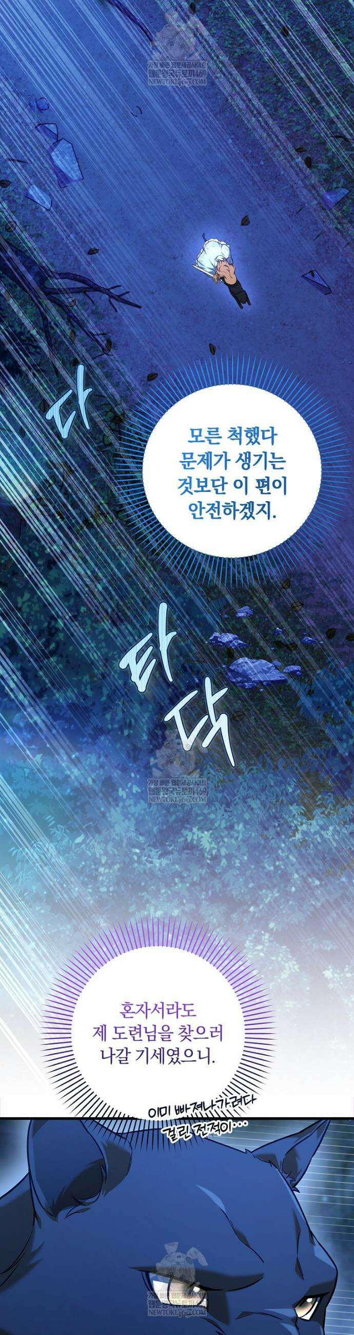 우리 오빠는 내가 지킨다 3화 6