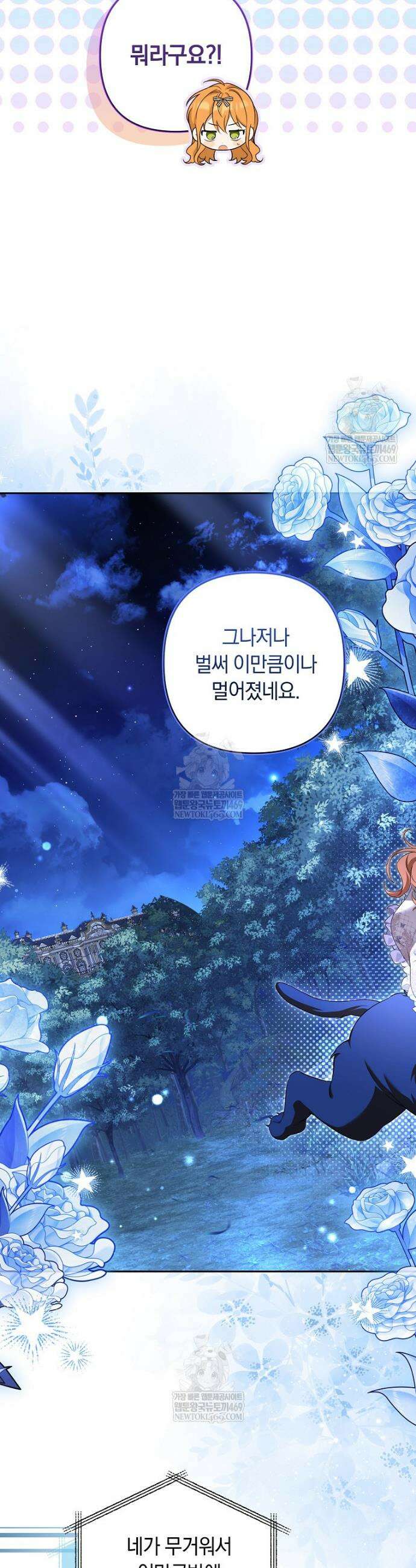우리 오빠는 내가 지킨다 3화 8