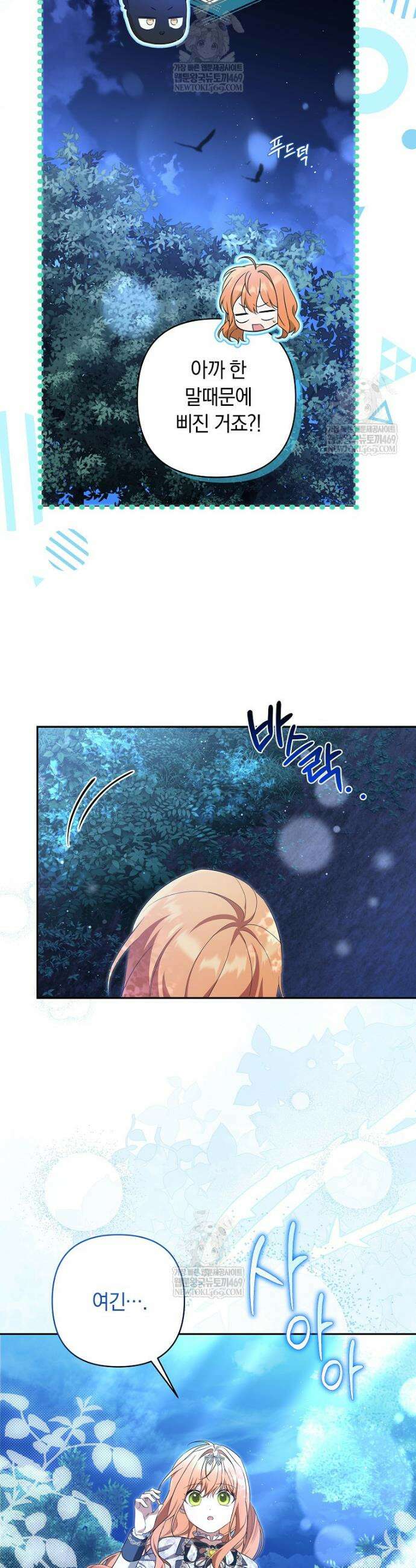 우리 오빠는 내가 지킨다 3화 10